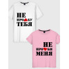  Tricou pentru cuplu Nu mă iubește